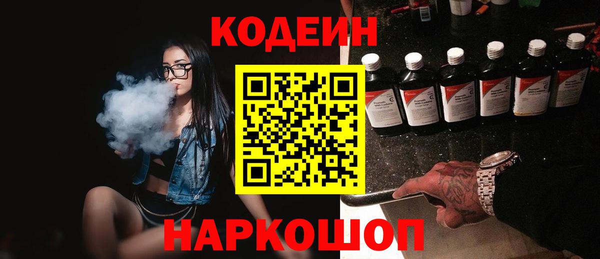 Codein Purple Drank Нижневартовск