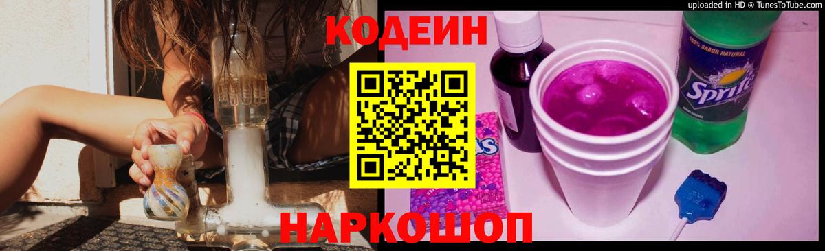 Нижневартовск  Кодеиновый сироп Lean напиток Lean (лин)  Вход с VPN 