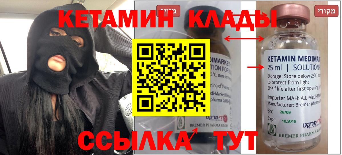 Кетамин ketamine  Вход с VPN  Нижневартовск 