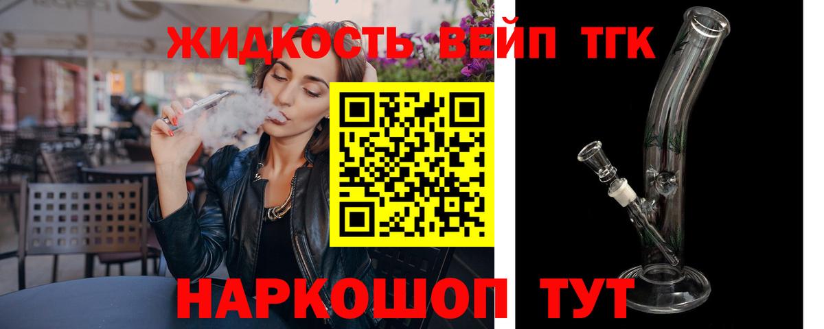 ТГК жижа  Вход с VPN  Нижневартовск 